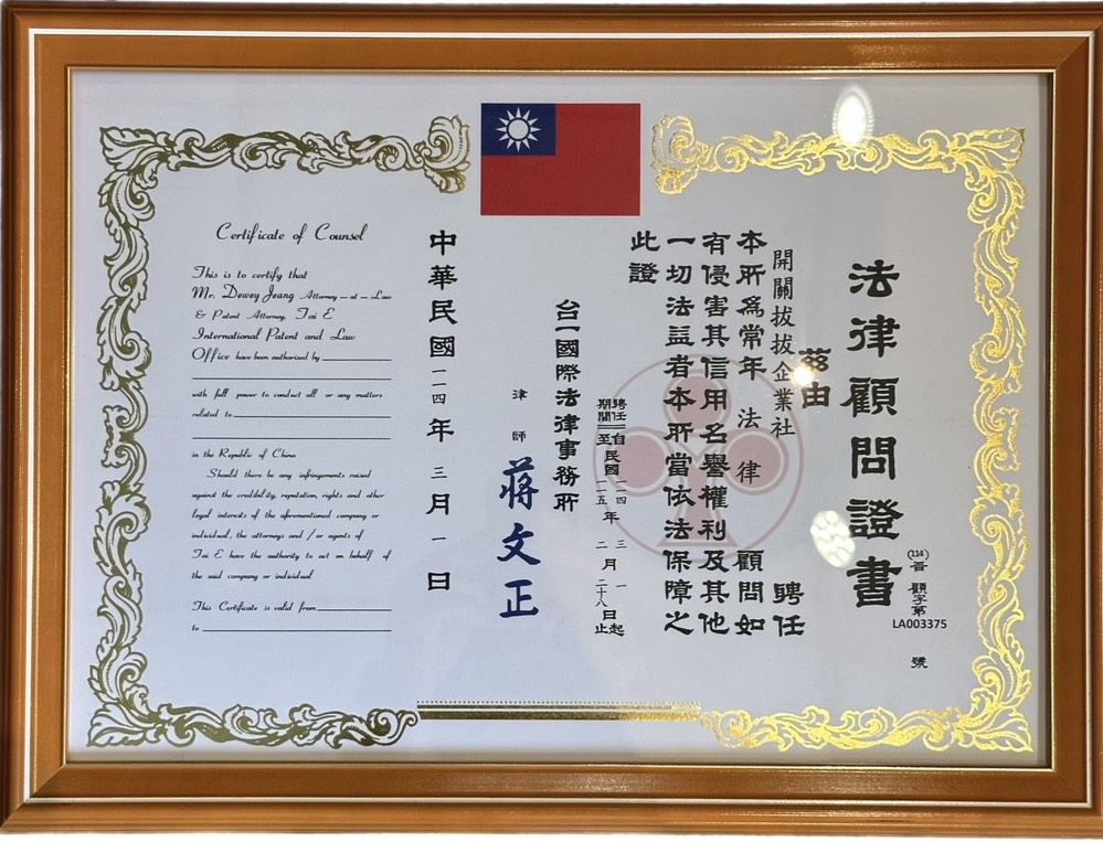 開關拔拔法律顧問 開關拔拔法律顧問